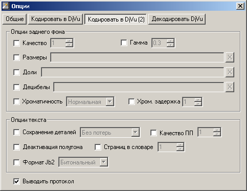 Рис. 9. Вкладка настроек
DjVu-кодирования (часть 2).