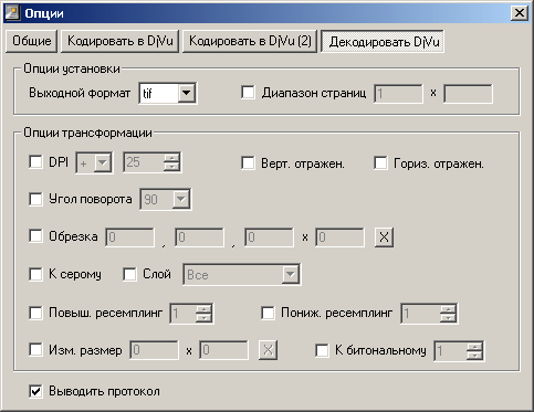 Рис. 10. Вкладка настроек
декодирования DjVu.